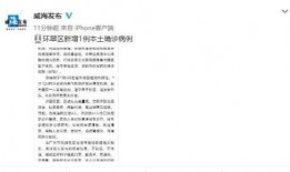 威海最新爆料消息今天疫情,多区域调整防控措施，防控形势持续优化