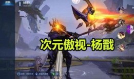 王者新皮肤爆料最新杨戬,王者峡谷再添神兽风采