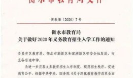 衡水教育爆料事件始末最新消息,揭秘真相与后续发展