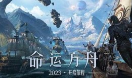 命运方舟国服最新爆料,神秘势力崛起，命运之战一触即发！