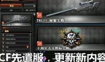 cf体验服王者武器最新爆料,体验服最新爆料揭秘神秘王者武器